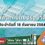 ตรวจหวยรัฐบาล 16 กันยายน 2564